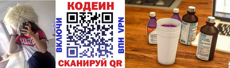 Кодеин напиток Lean (лин)  где можно купить наркотик  Рославль 