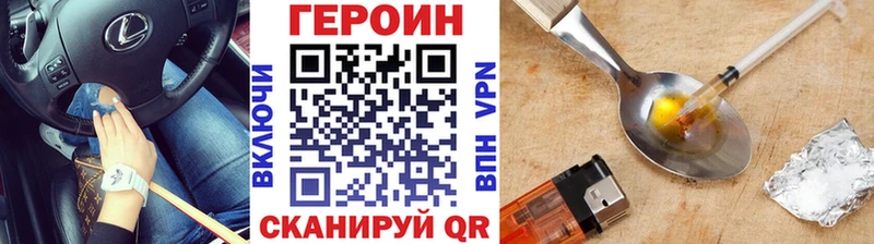 Героин Heroin  как найти закладки  Рославль 